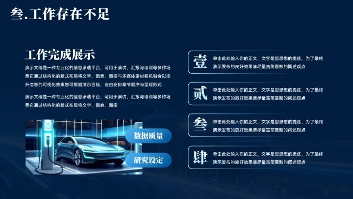 大气蓝色新能源汽车工作汇报模板