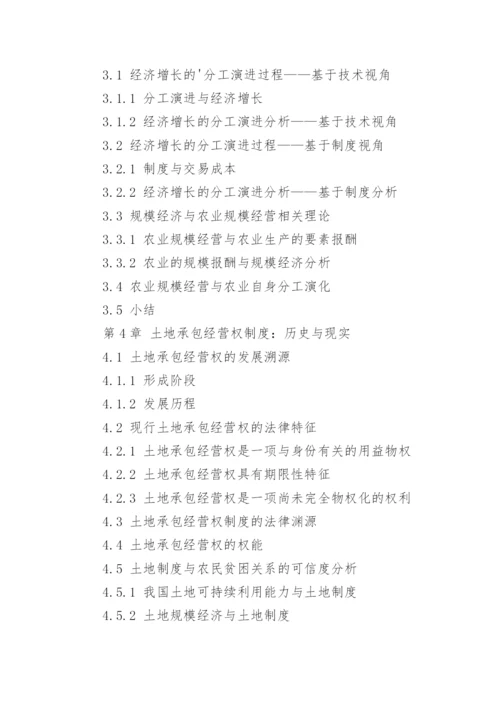 大学生政治经济毕业论文提纲.docx