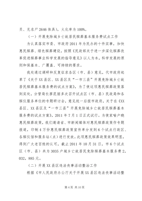 事务处工作总结及工作打算.docx