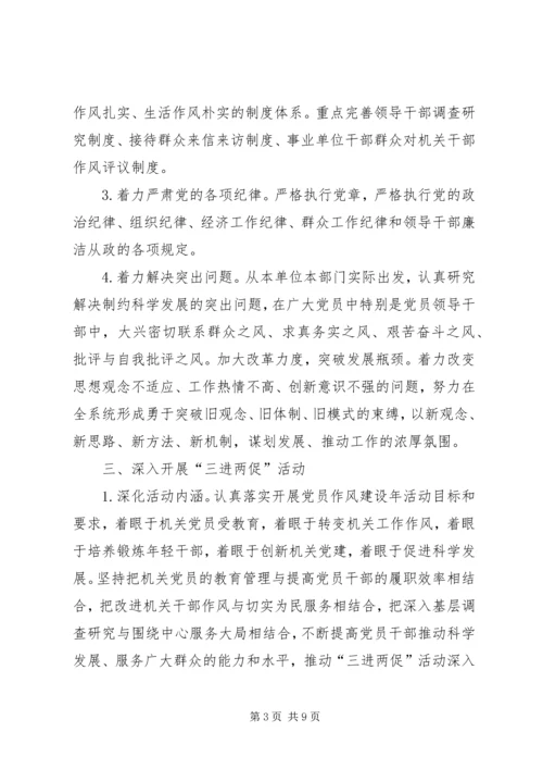 建设系统党委工作安排.docx