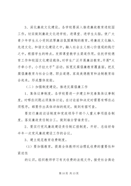 篇一：20XX年党风廉政建设和反腐败工作计划.docx