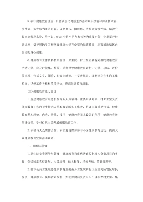 卫生院健康教育工作实施方案范文.docx