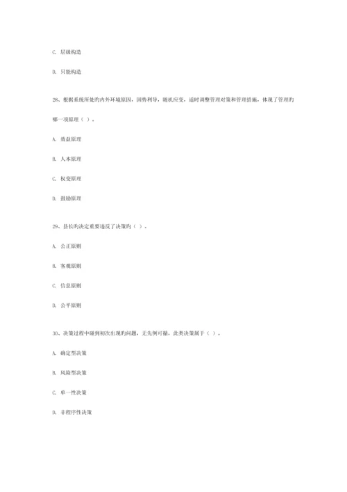 2023年宁波市慈溪事业单位考试真题及答案.docx