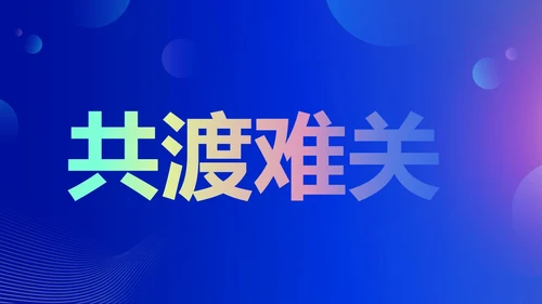 蓝色渐变时尚创意企业年会快闪PPT
