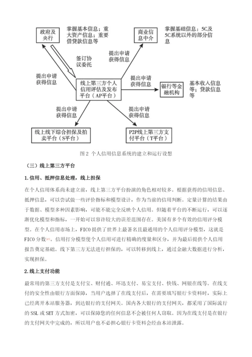 中国P2P网贷+银行+第三方的新型运行模式研究.docx