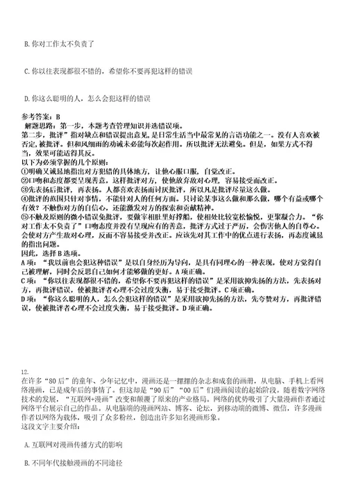 2022安徽商贸职业技术学院高层次人才引进考试押密卷含答案解析