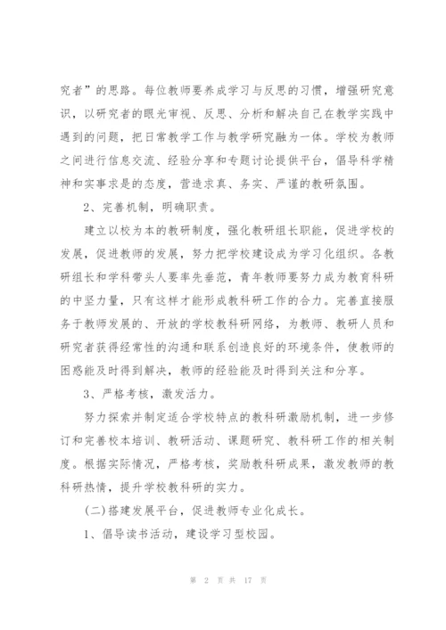 2022年学校教研工作计划.docx