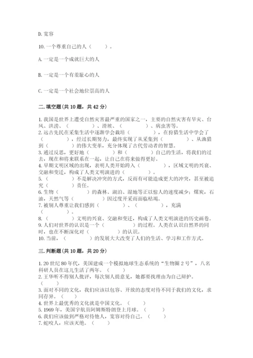 部编版六年级下册道德与法治期末测试卷含答案【满分必刷】.docx