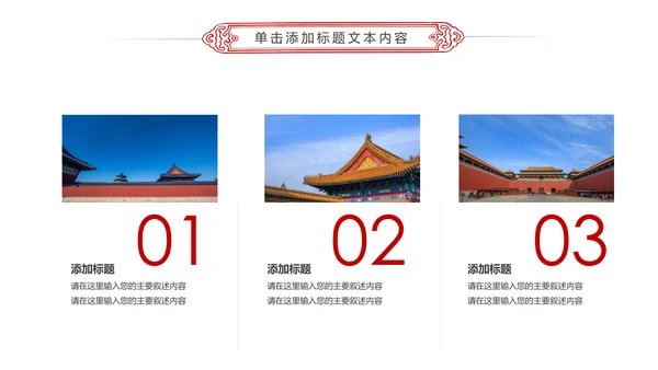中国风故宫文化故宫印象旅游景点PPT模板