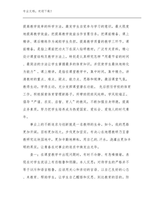 给教师的建议心得体会范文15篇文档合集.docx