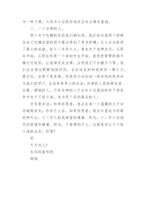 写给小学毕业儿子的一封信.docx