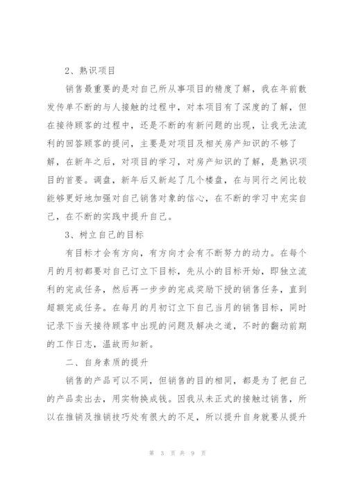 个人销售工作计划范文5篇.docx