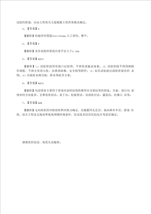 二建市政工程真题 2021年二建《市政工程》备考练习题：城市给水排水管道工程施工