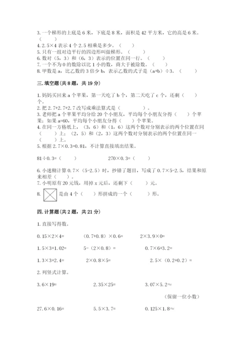 人教版五年级上册数学期末测试卷（全优）word版.docx