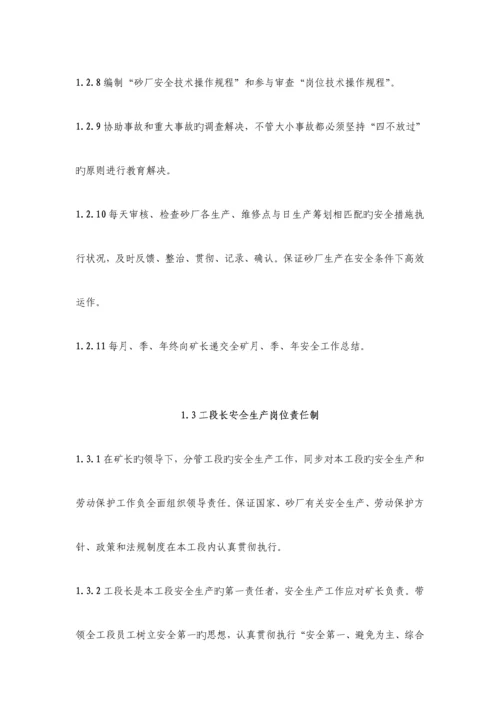 优质建筑用砂矿全新规章新版制度.docx