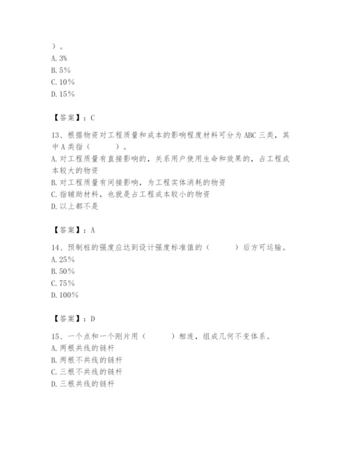 2024年材料员之材料员基础知识题库精品【夺冠】.docx