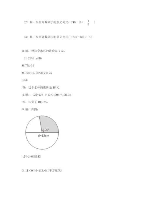 人教版六年级上册数学期末测试卷【新题速递】.docx