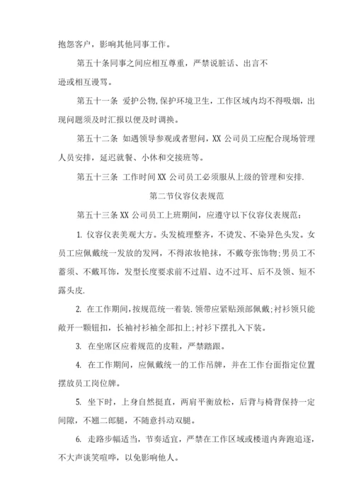 银行呼叫中心日常管理办法.docx