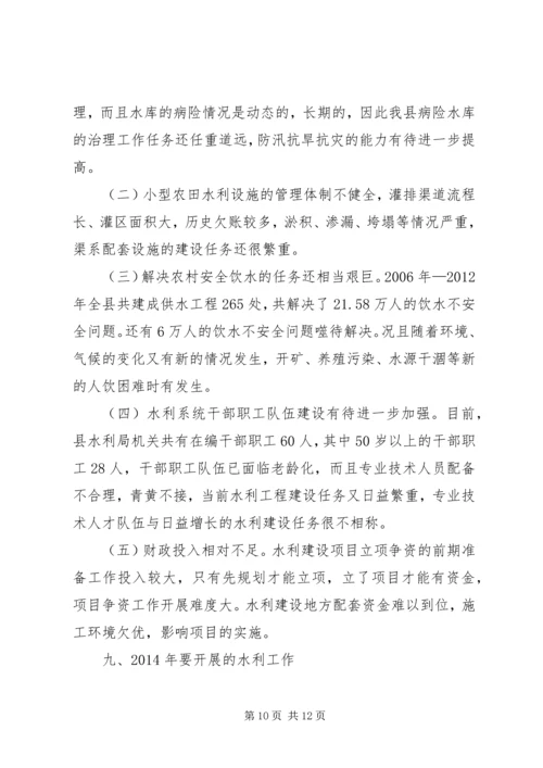 县水利局工作报告材料 (2).docx