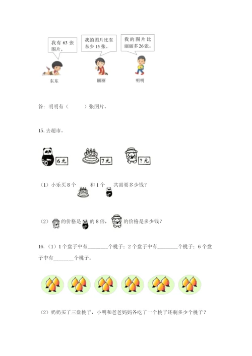 小学二年级数学应用题大全（典型题）.docx