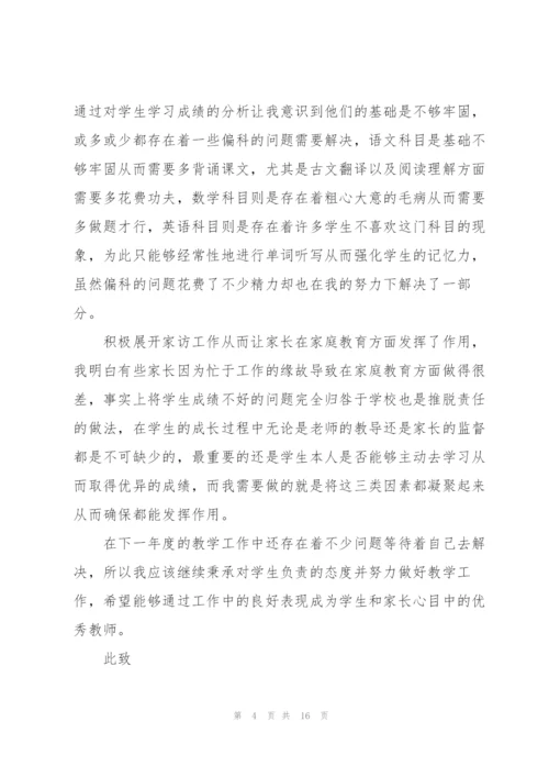 教师年度工作报告个人述职.docx