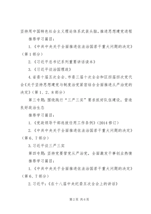党工委中心组理论学习计划.docx