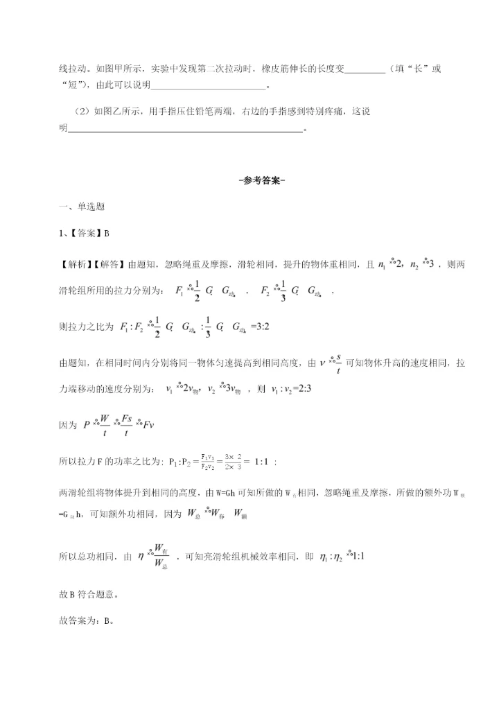 滚动提升练习内蒙古赤峰二中物理八年级下册期末考试定向测试试题（含答案解析）.docx