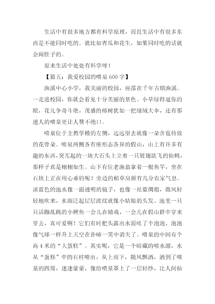 关于喷泉的作文中学.docx