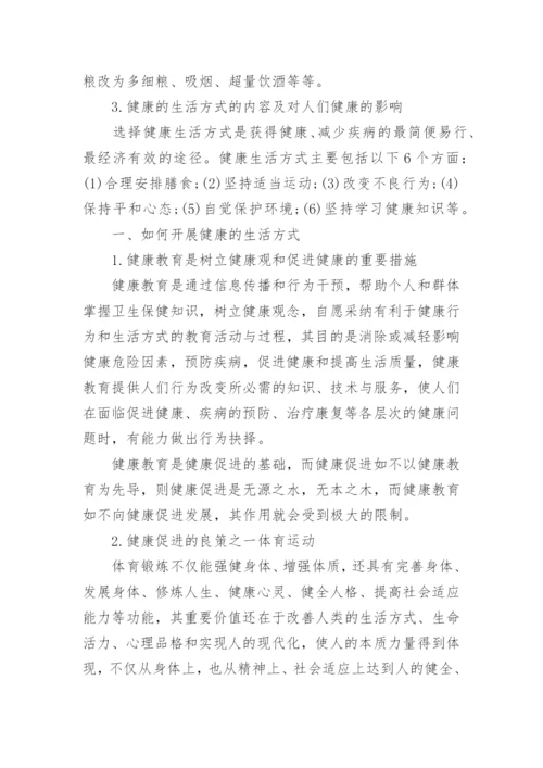 关于生命与健康结课论文.docx