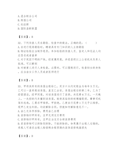 2024年国家电网招聘之法学类题库及参考答案ab卷.docx