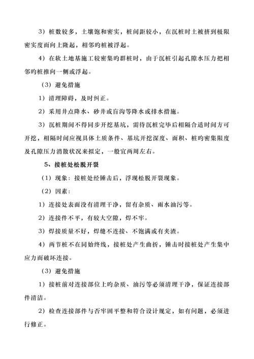 基础锤击沉桩综合施工专题方案.docx