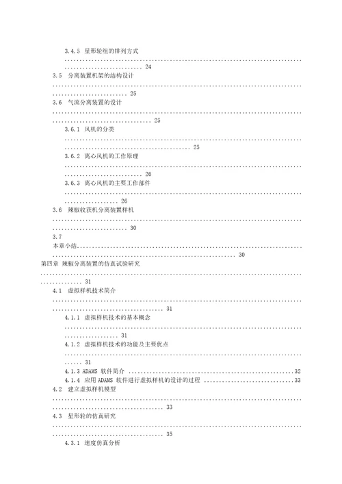 辣椒收获机分离装置的设计研究机械设计及理论专业毕业论文