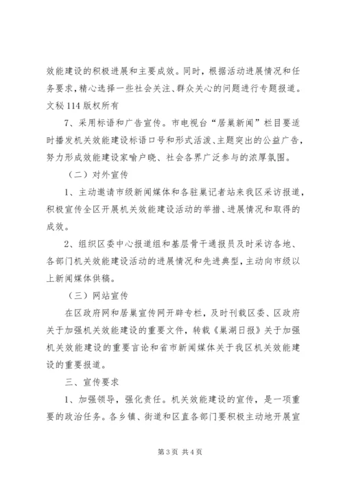 机关效能建设工作计划宣传工作方案 (3).docx