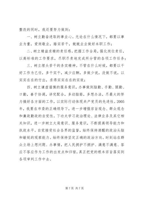 法院党组副书记党性分析材料 (8).docx