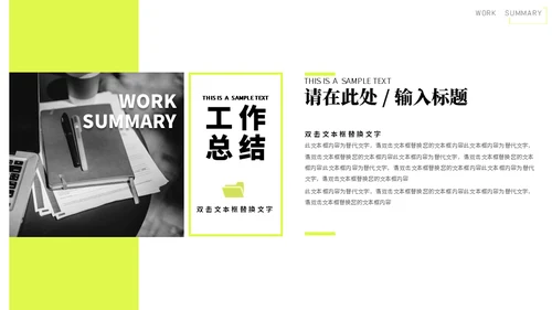 个性字符简约职场通用PPT模板