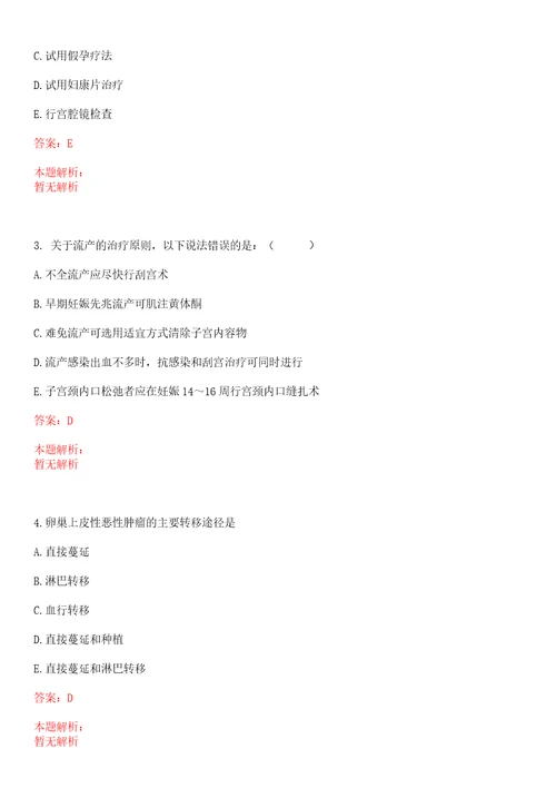 2022安徽安庆市立医院招聘成熟型专业技术人员笔试参考题库答案详解