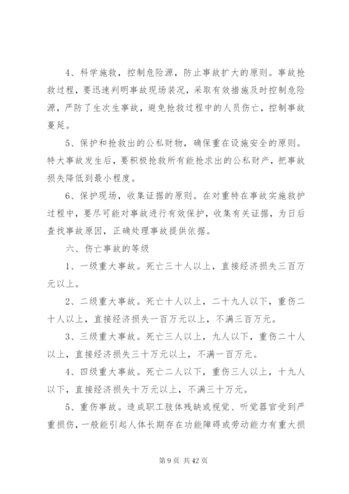 企业生产安全事故应急救援预案.docx