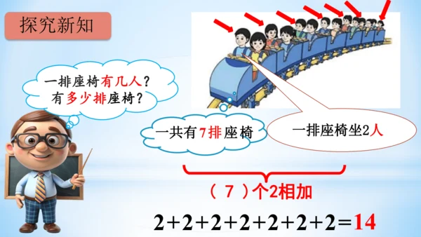 4.表内乘法（一）（乘法的初步认识）(共26张PPT)-二年级上册数学人教版