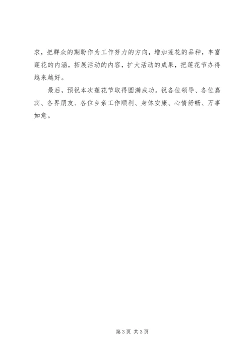 县委书记旅游文化节开幕式上的致辞.docx