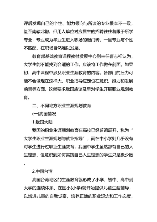 中学生职业生涯规划4篇