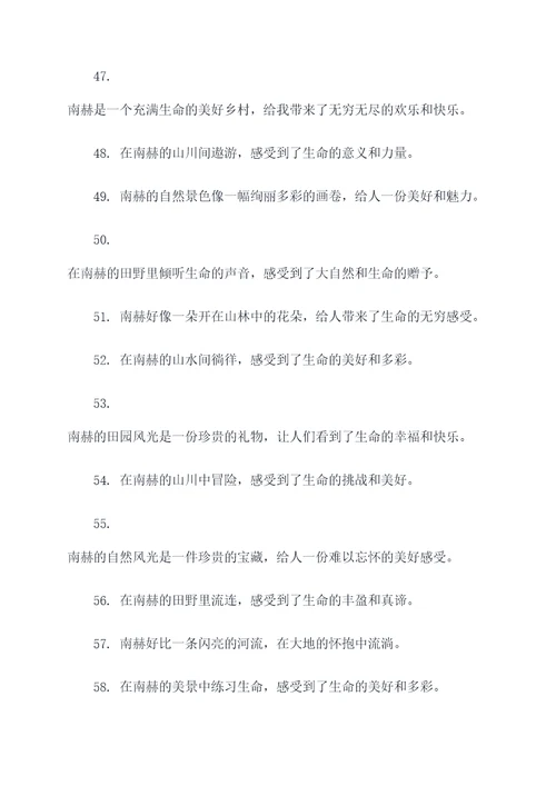 关于南赫的诗句和名言名句