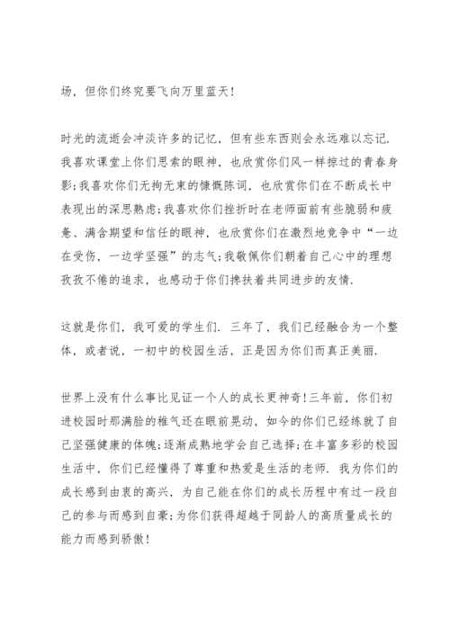 初中毕业校长讲话稿.docx