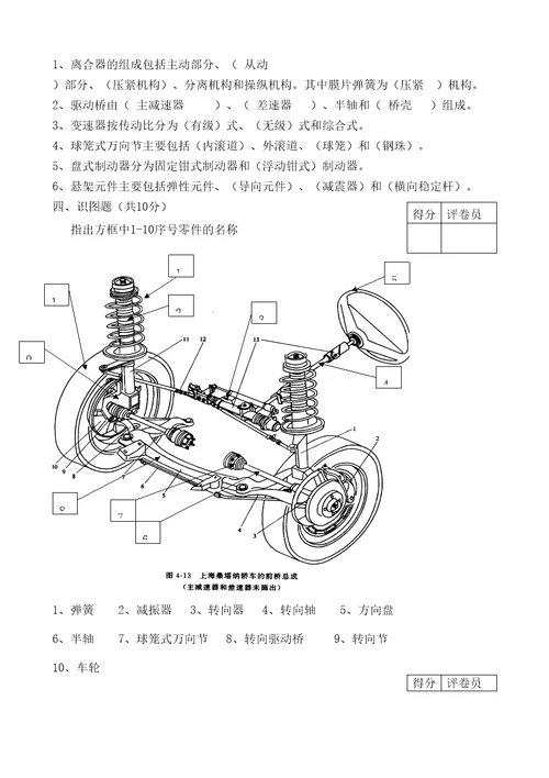 汽车底盘构造与维修期末考试卷含答案