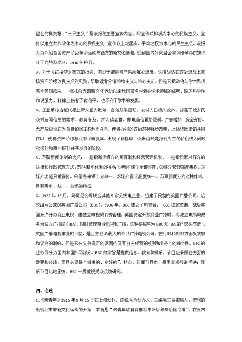 2010年黑龙江大学819中外新闻传播考研专业课真题及答案