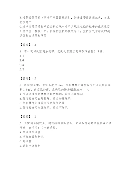 公用设备工程师之专业知识（暖通空调专业）题库精品（突破训练）.docx