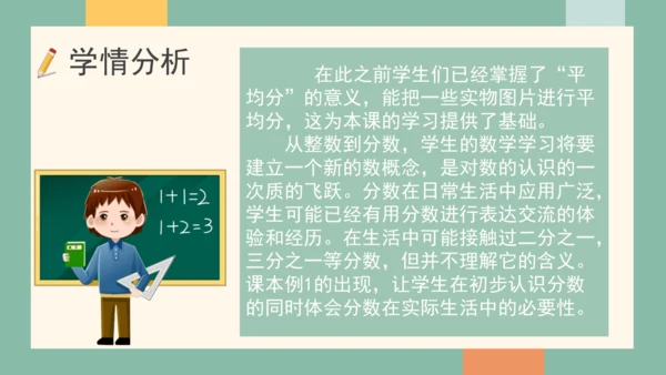 人教版小学三年级上册数学《认识几分之一》公开课说课课件(共25张PPT)