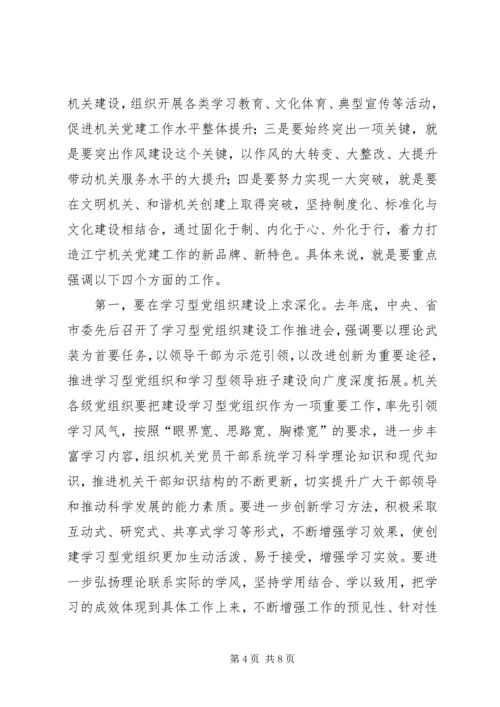 区机关党建建设发展讲话.docx