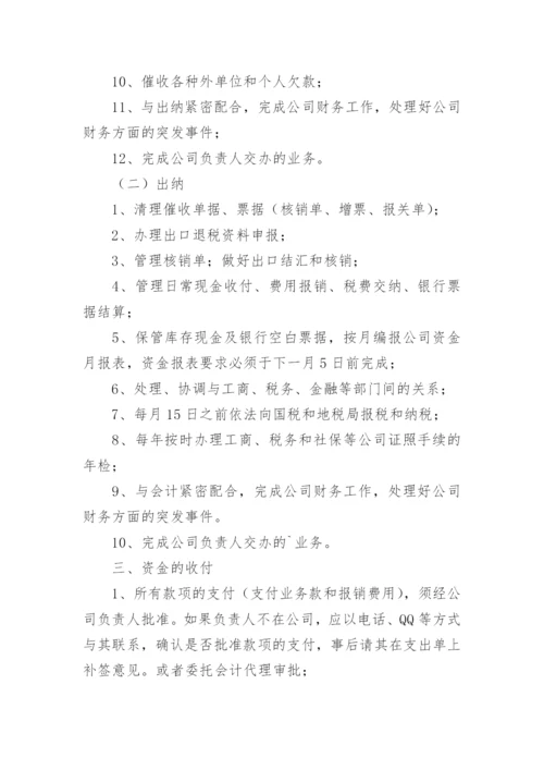 贸易公司财务管理制度_2.docx