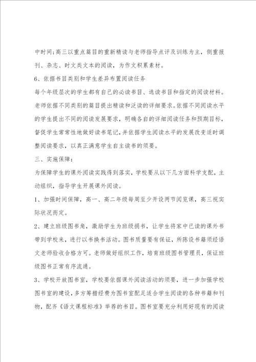 语文阅读课程实施方案