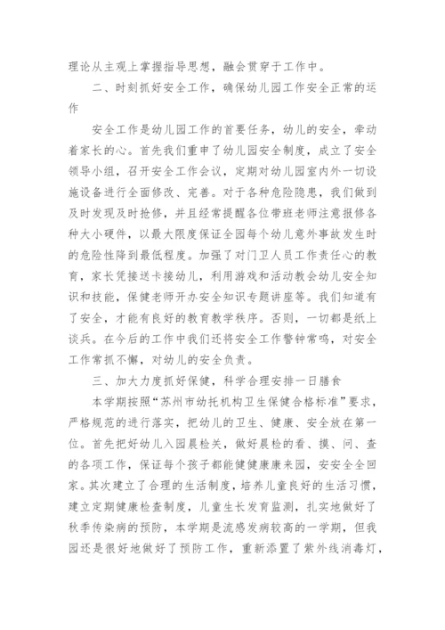 幼儿园保健工作总结范文.docx